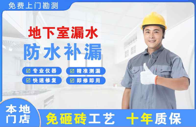 临沧地下室漏水维修